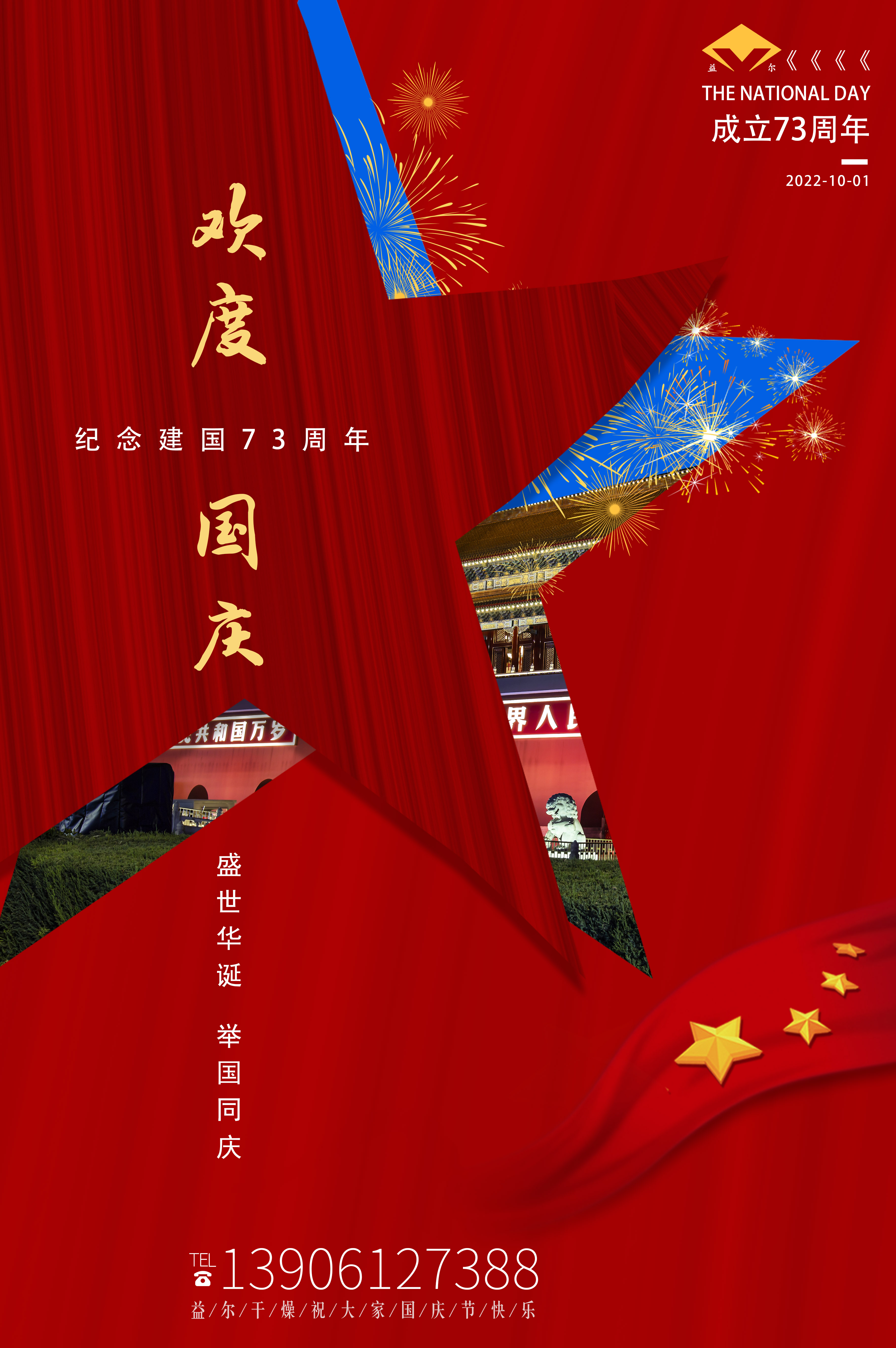 國(guó)慶節(jié).jpg